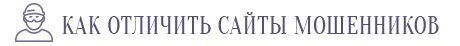 Отличительные признаки подделки Оренбургских пуховых платков